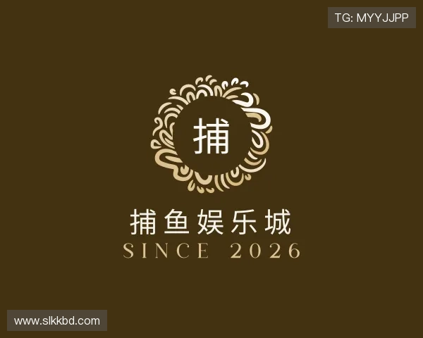 了解捕鱼娱乐城